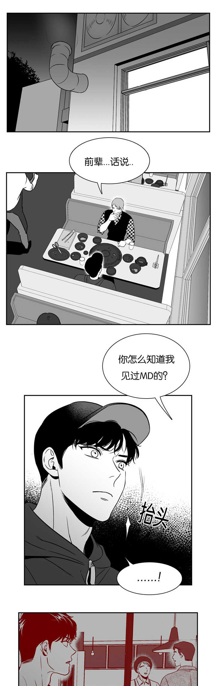 东播西流的意思解释漫画,第53章：我们之间2图