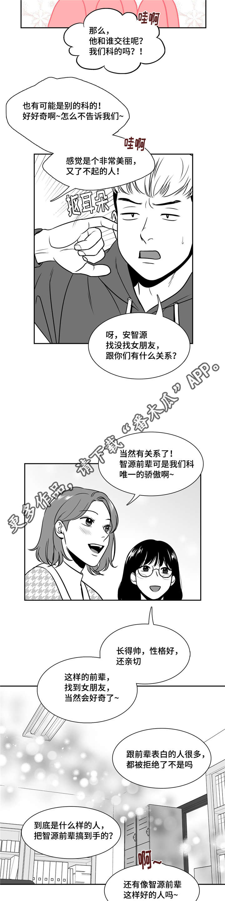 东播老师介绍漫画,第145章：好人1图