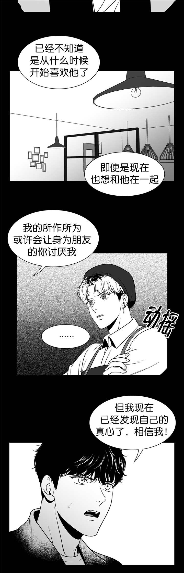 东卜村漫画,第115章：回到我身边1图