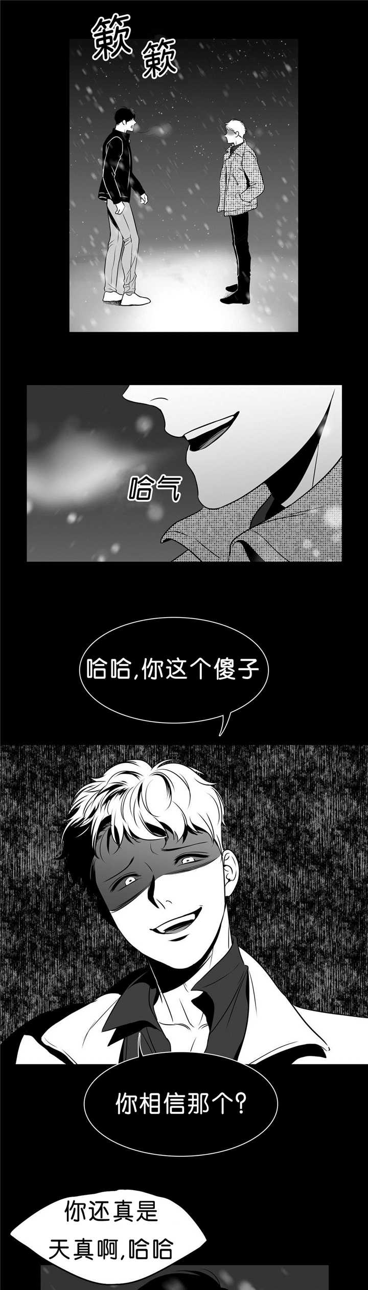 东播唱谱是谁漫画,第95章：无法控制1图