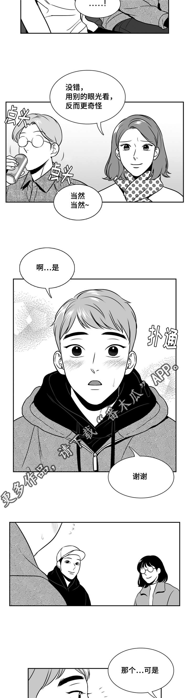 东播老师直播漫画,第155章：理解1图