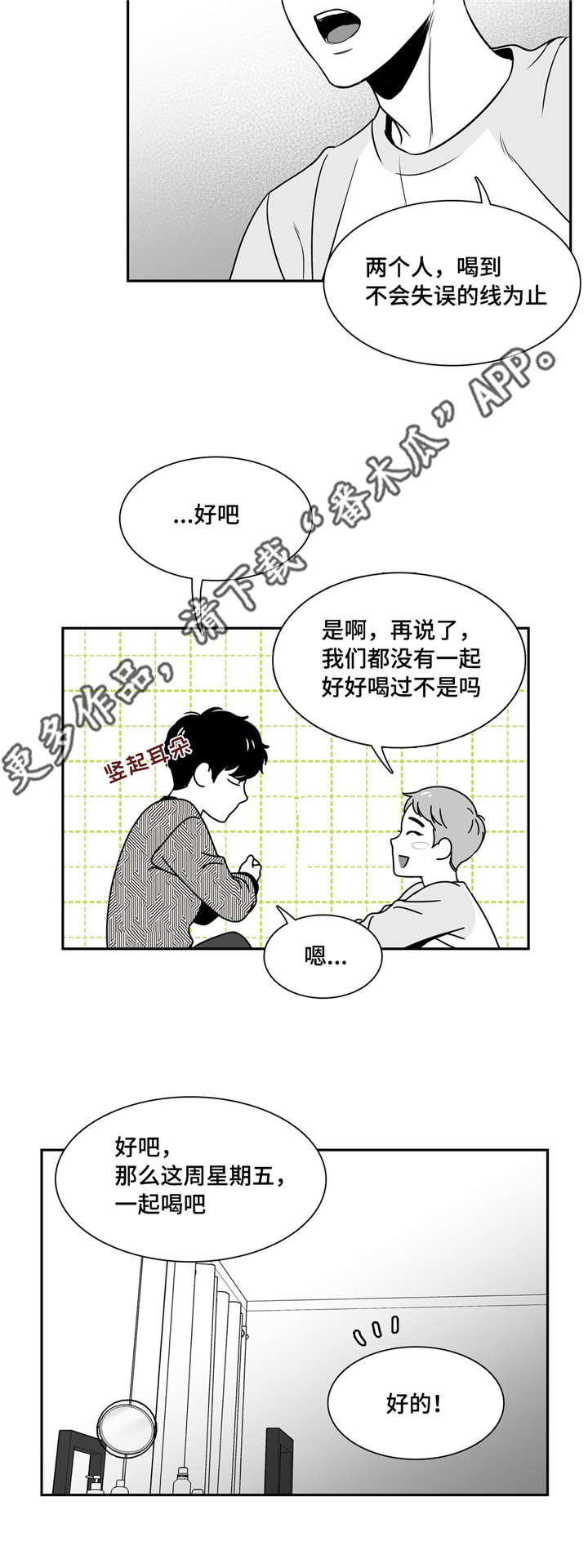 东播漫画,第139章：相约周五2图