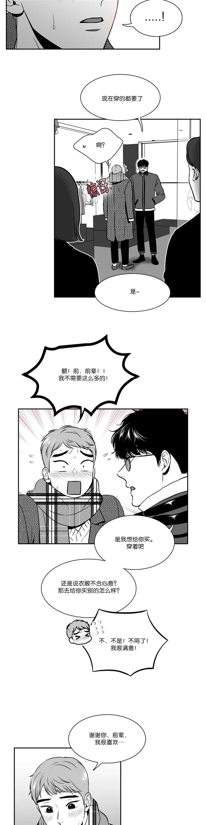 东播漫画,第124章：我很满意2图