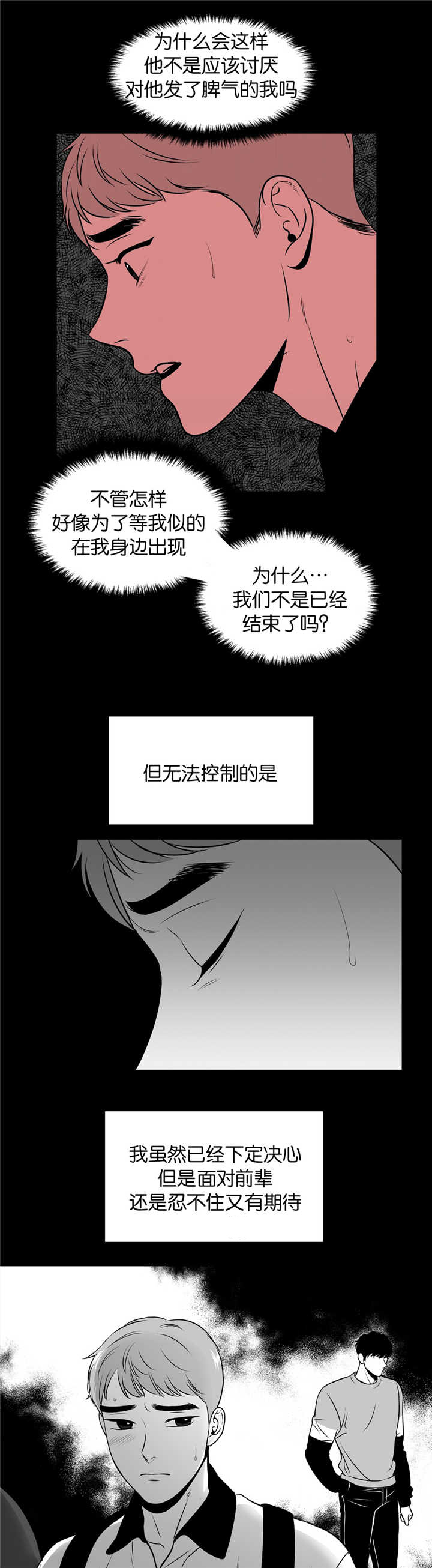 东播漫画,第111章：前辈的温暖1图