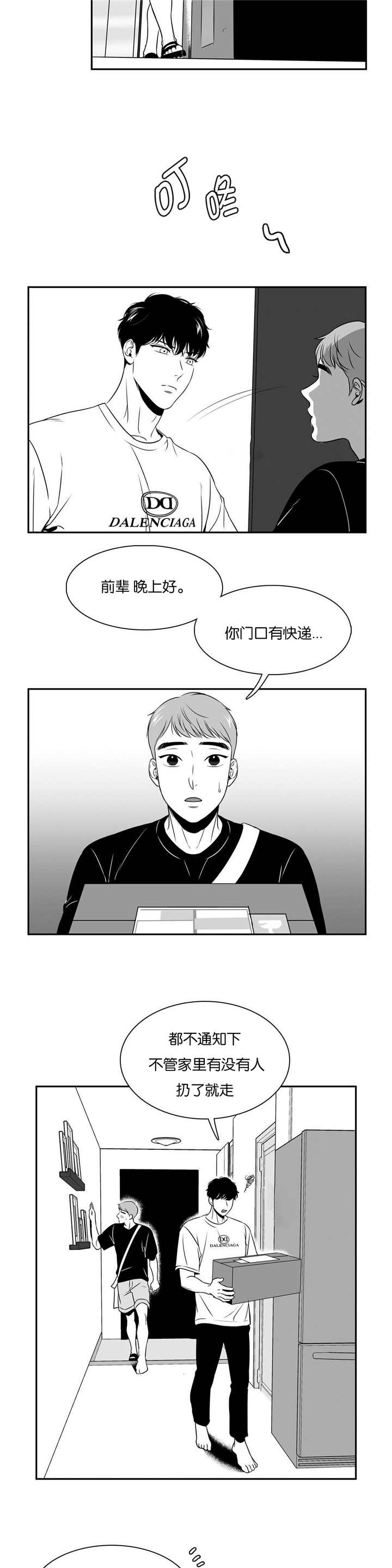 东播漫画,第68章：难以放弃1图