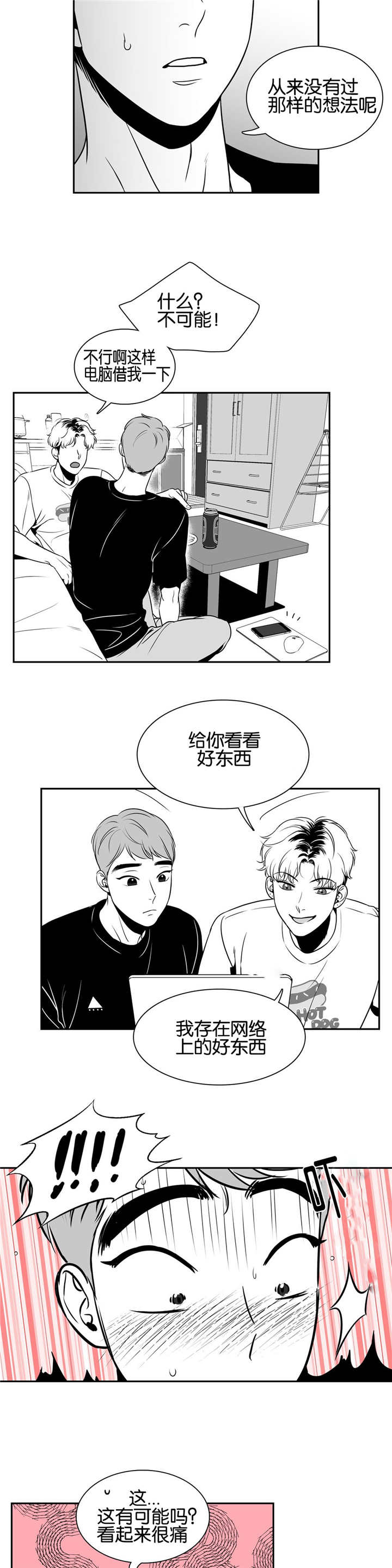 东波肉的做法最正宗的做法漫画,第32章：怎样幻想1图