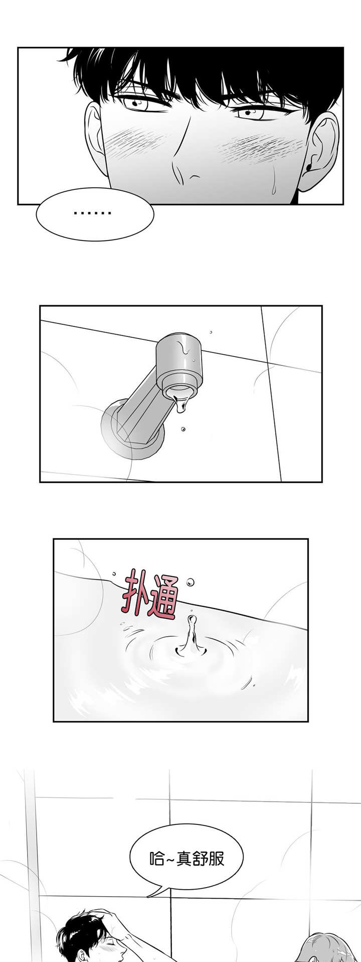 东播老师介绍漫画,第122章：挺舒服的1图