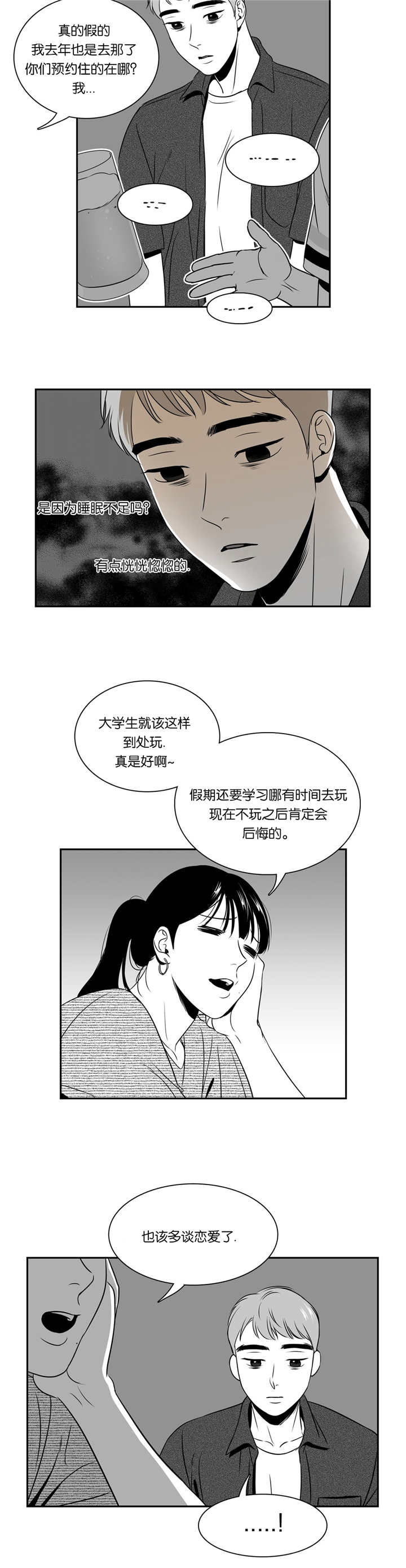 东播漫画,第78章：太多痕迹2图