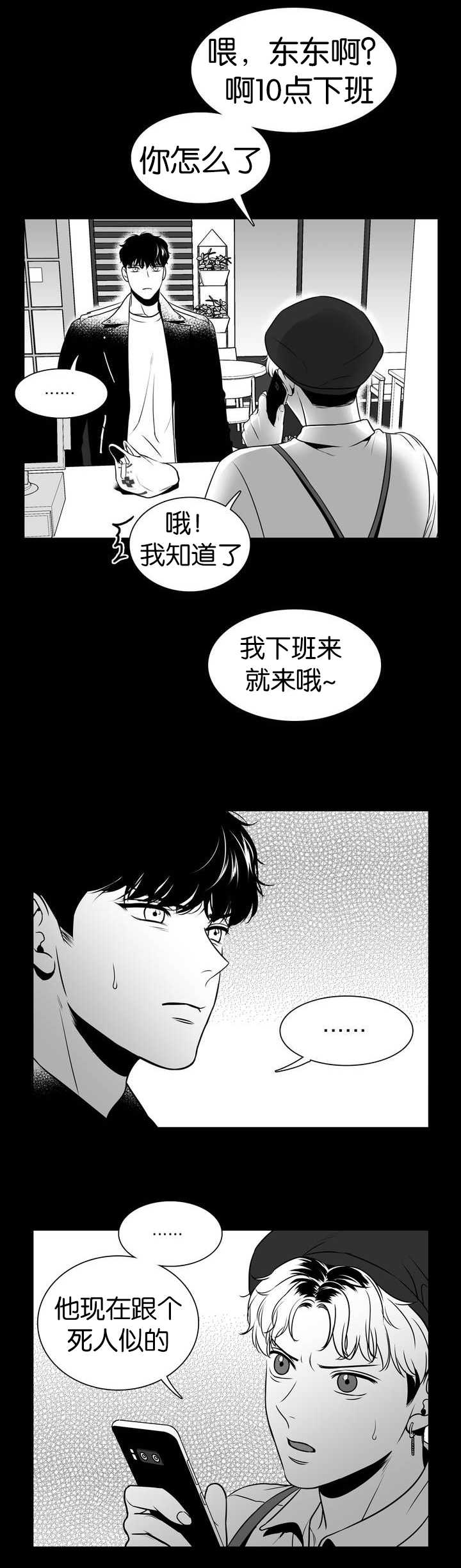 东伯青瑶漫画,第107章：我替你去2图