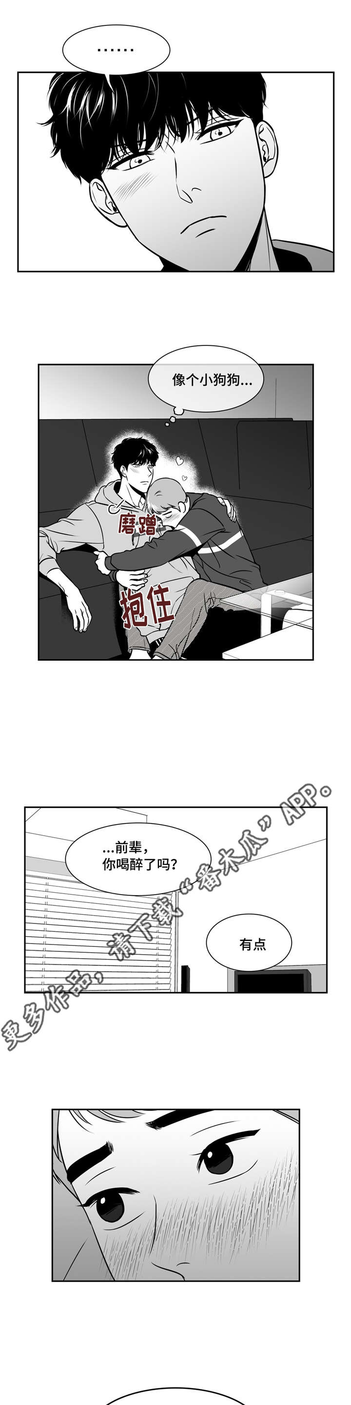 东播韵酒是哪里的漫画,第140章：恋人间的称呼2图