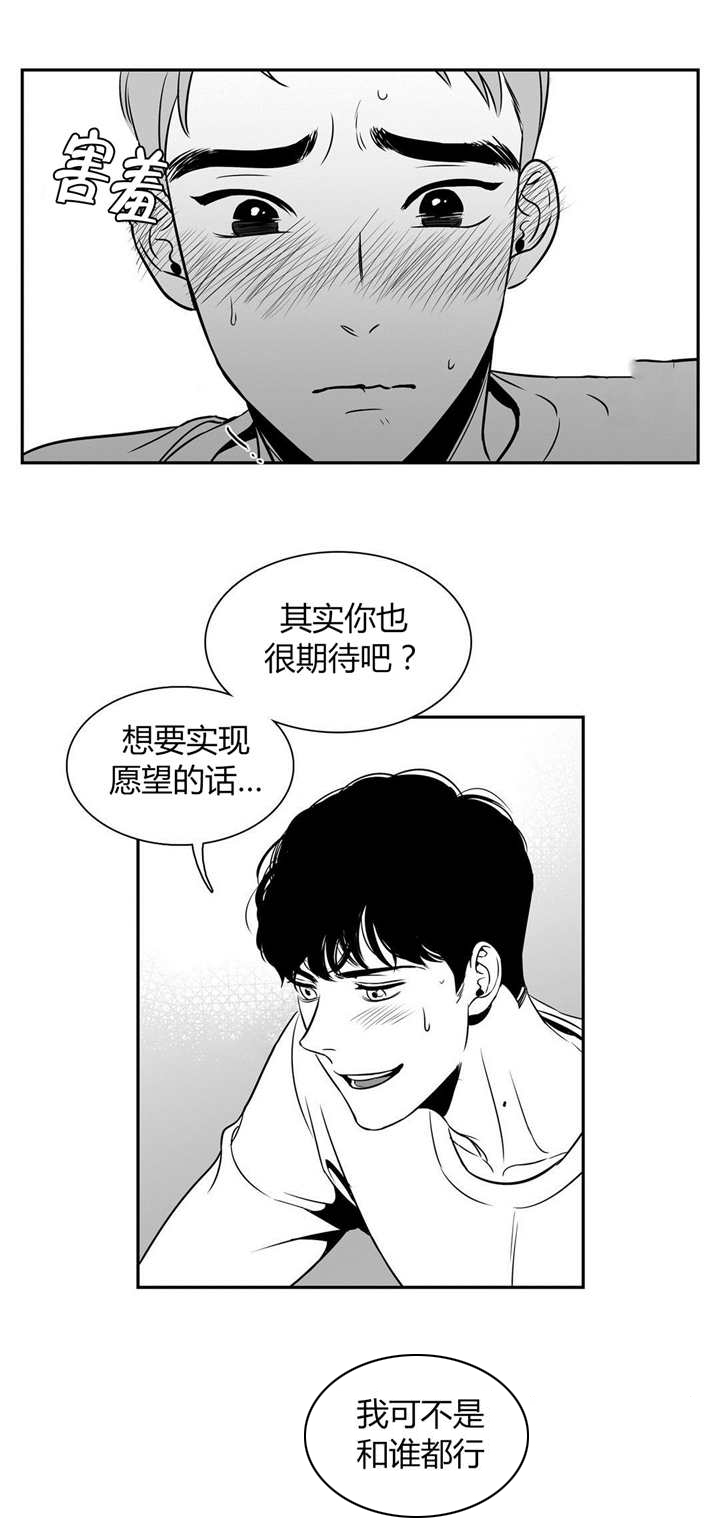 东播老师直播间漫画,第6章：记得保密1图