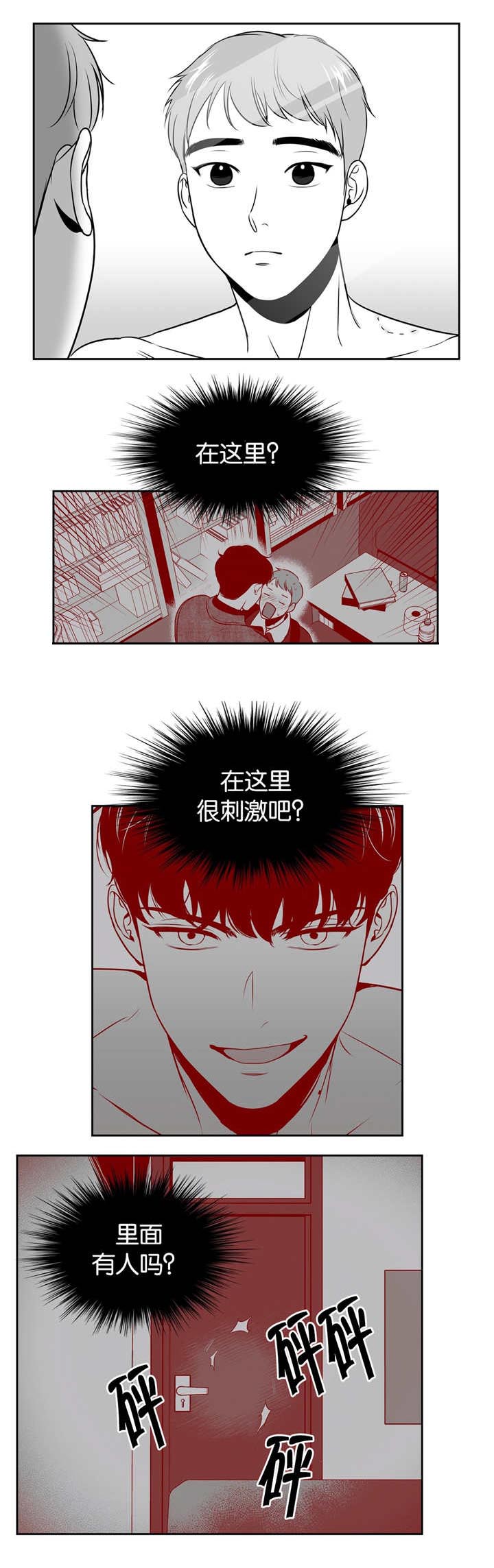 东播磨漫画,第25章：你的肩膀1图