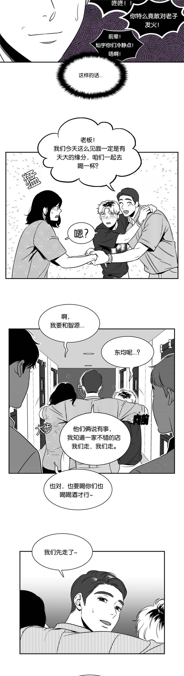 东播漫画,第83章：你的道歉2图