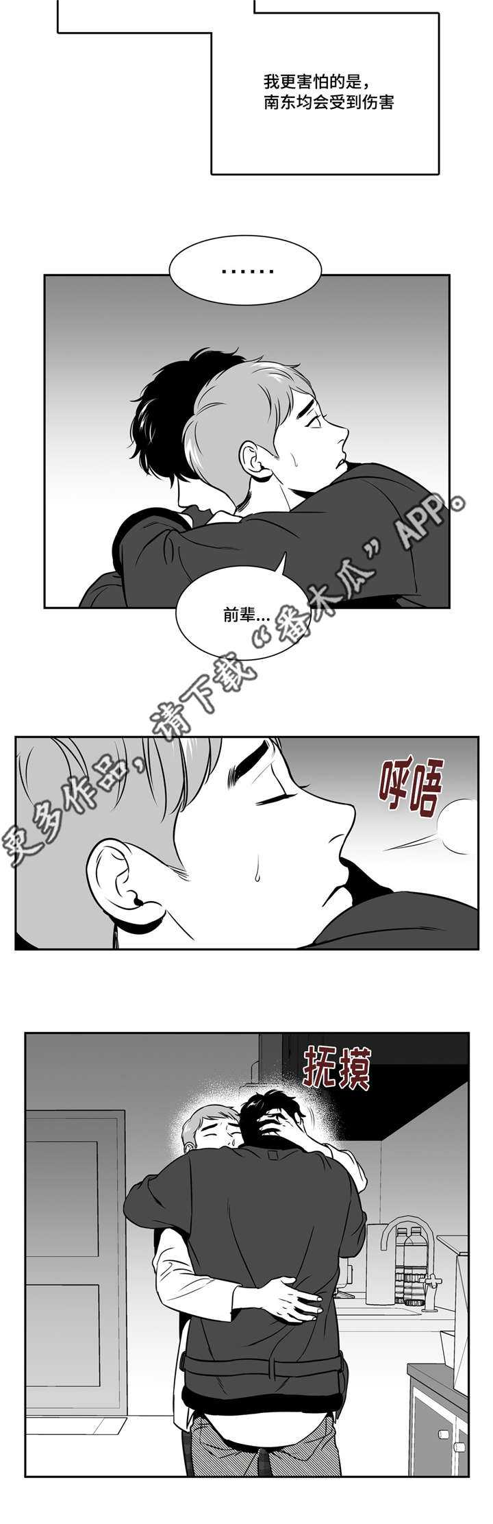 东播西流的意思解释漫画,第154章：面具破碎2图