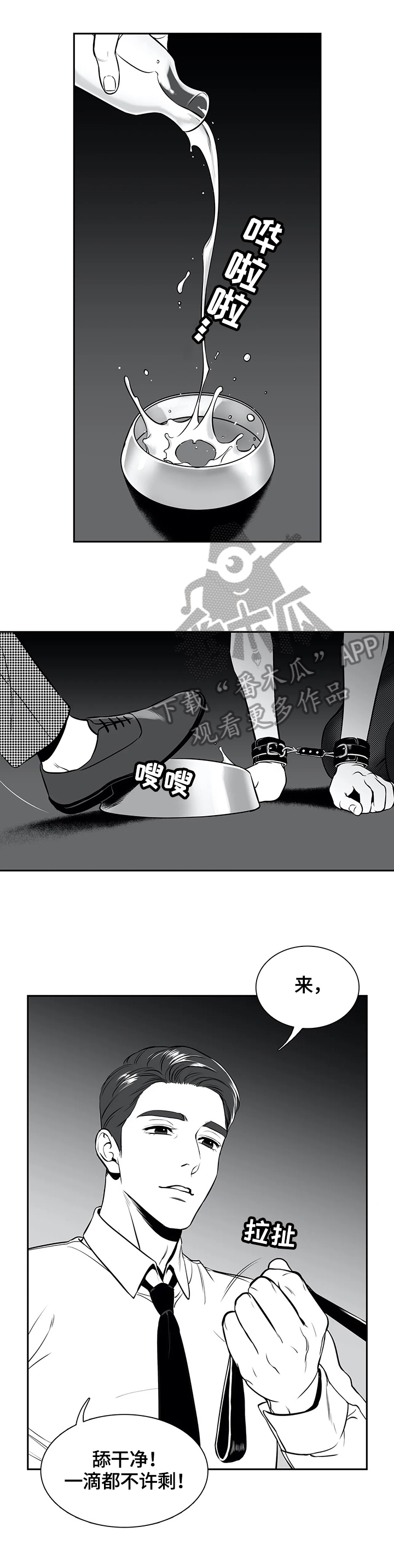 东播漫画,第160章：【番外一：】吃东西2图