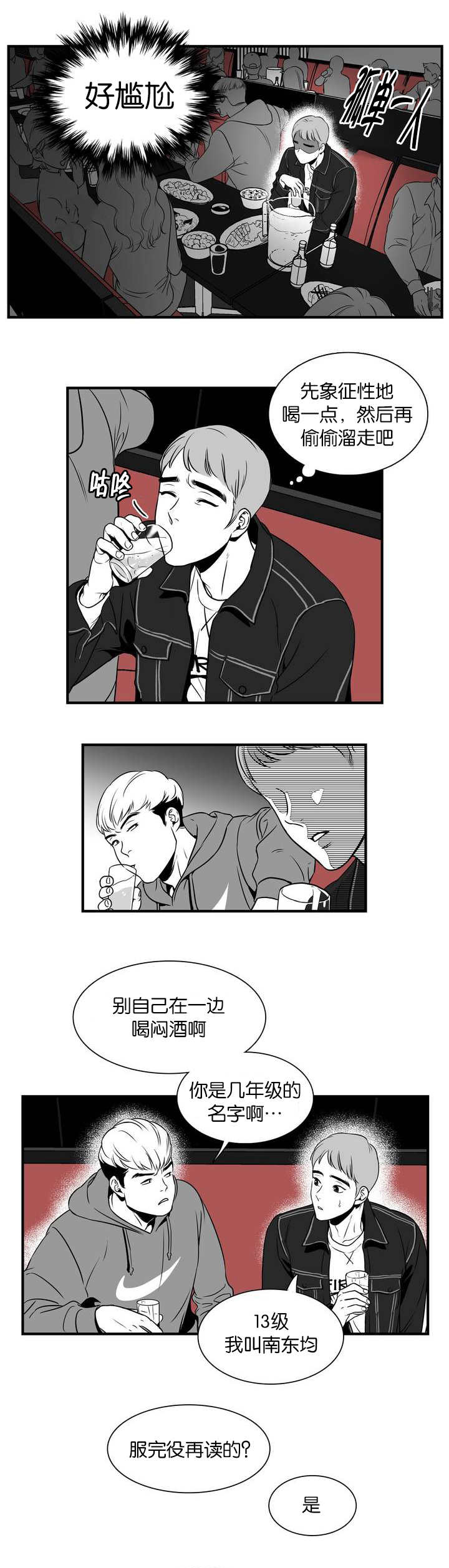 东播老师直播间漫画,第2章：送你回家2图