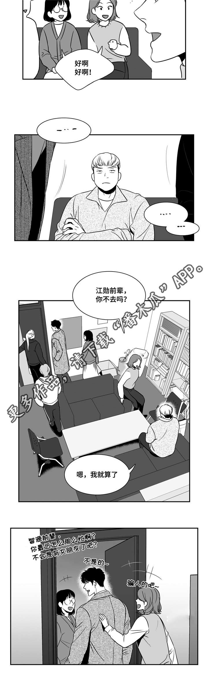 东播韵酒业漫画,第149章：照片泄露1图