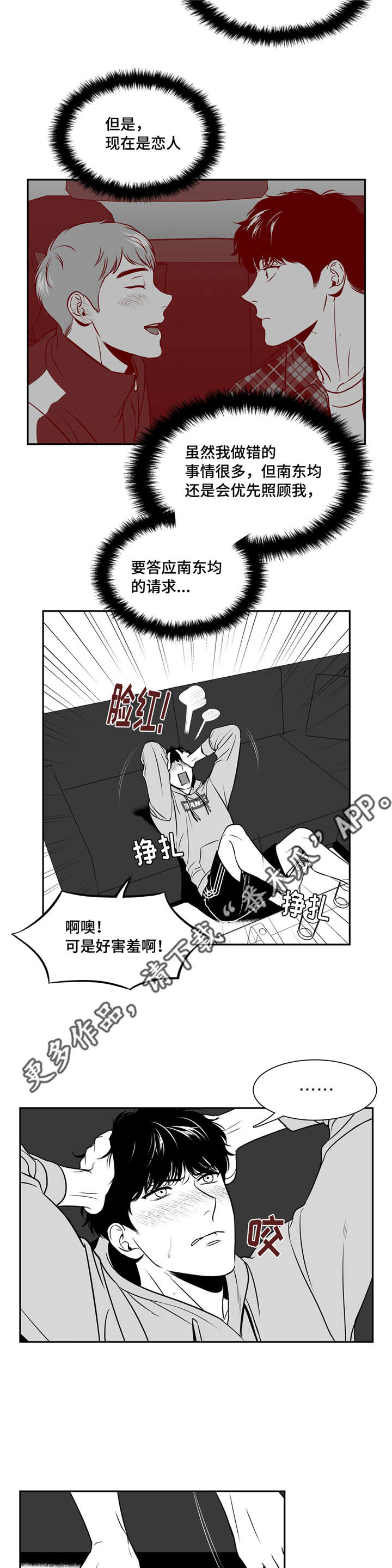 东卜村漫画,第141章：不能听你的2图