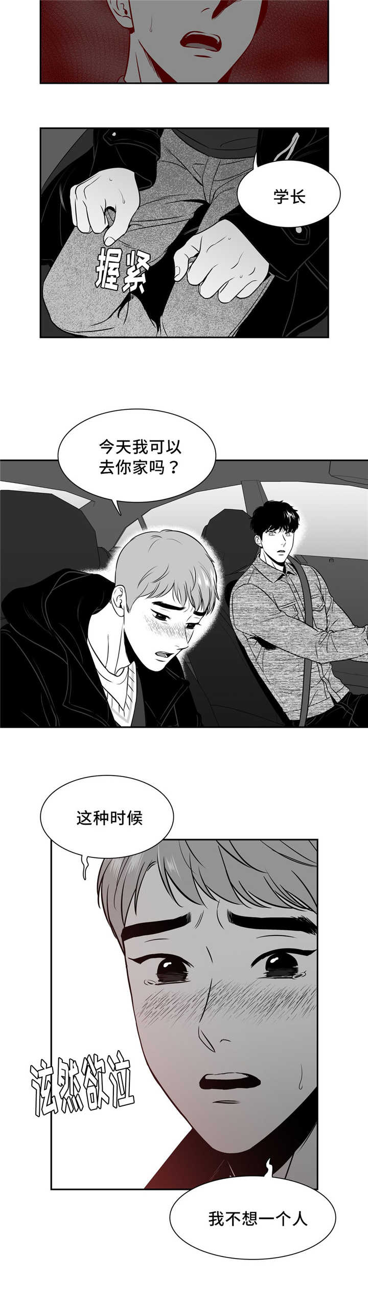 东播韵酒业漫画,第134章：想去你家1图