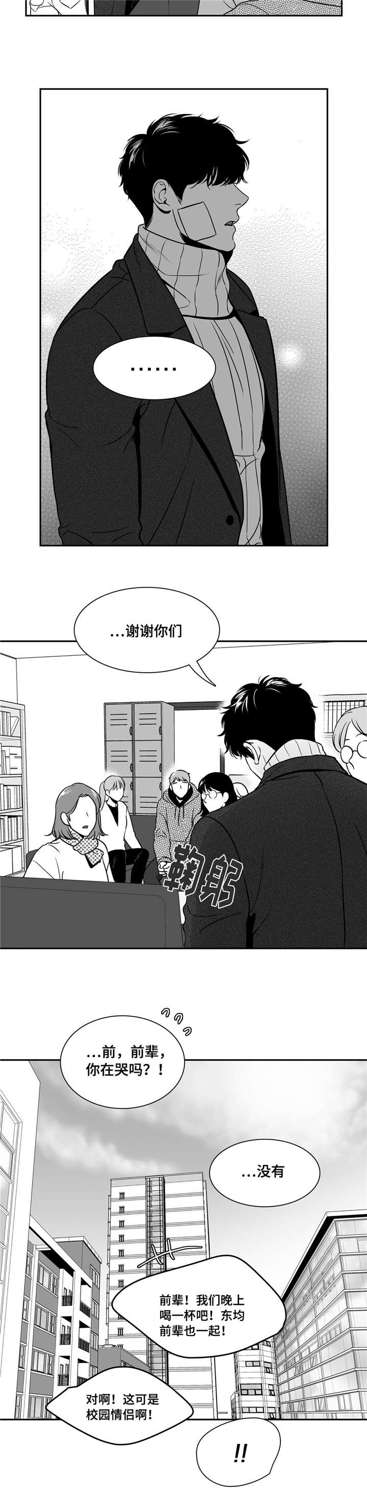 东播老师直播漫画,第155章：理解2图