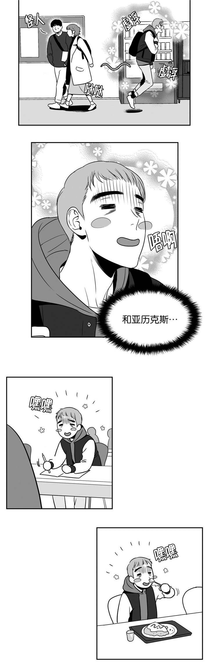 东播韵酒业漫画,第8章：终身难忘2图