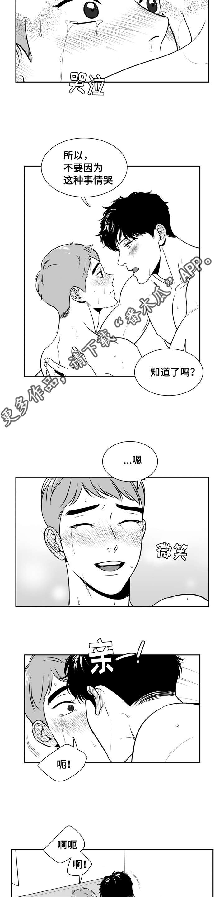 东伯青瑶漫画,第157章：搬出去2图