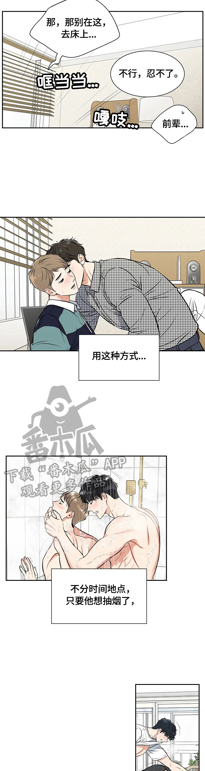 东播漫画,第181章：【番外二:】戒烟成功2图