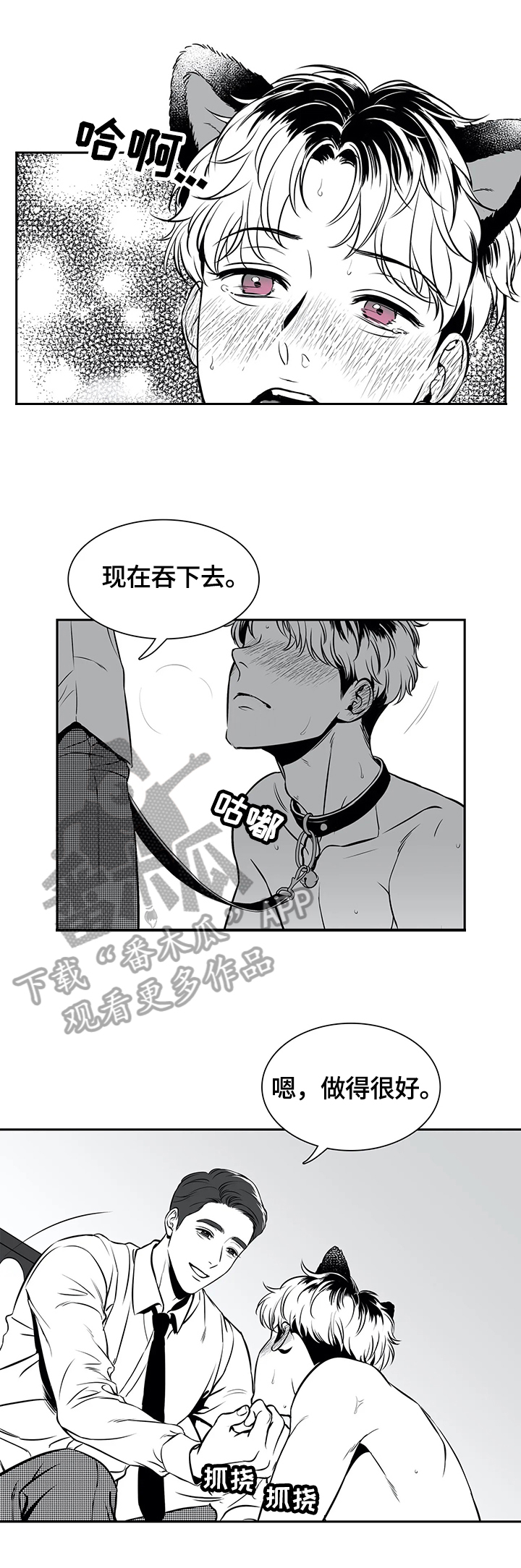 东播老师介绍漫画,第161章：【番外一：】状况2图