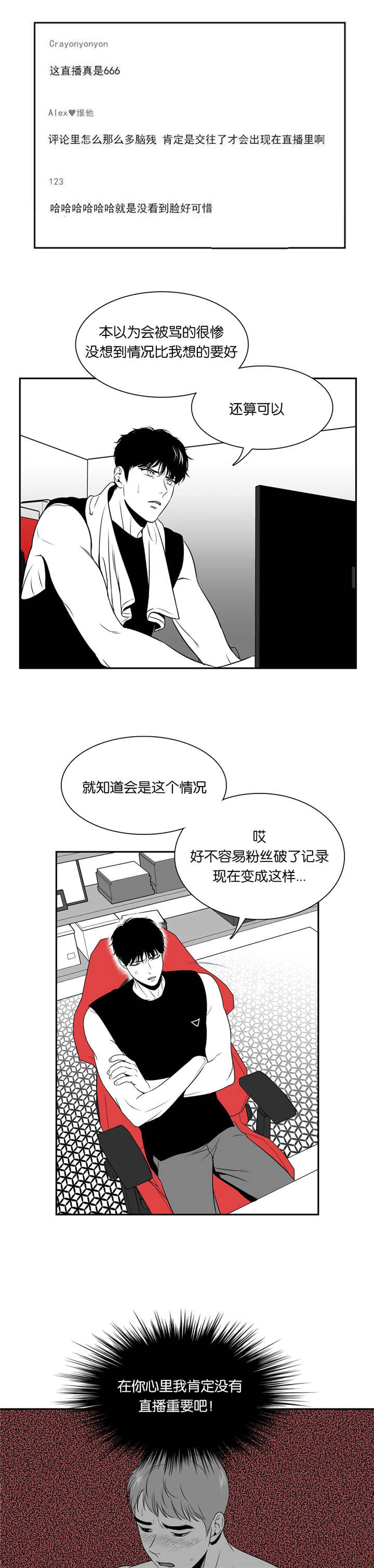 东播磨漫画,第74章：该不会是2图