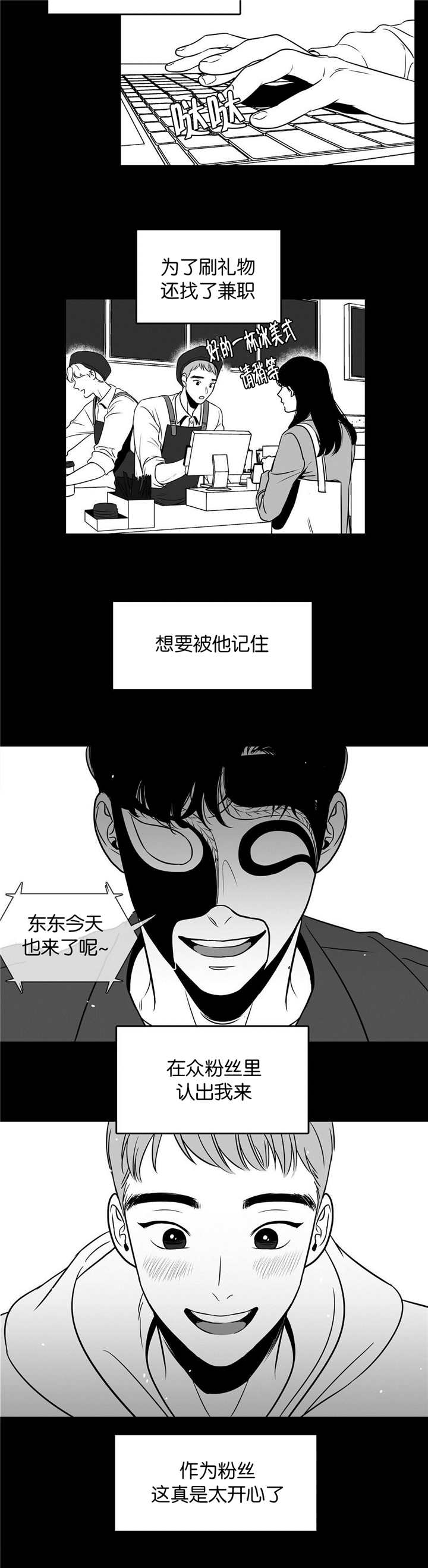 东播磨漫画,第7章：在做梦吗2图