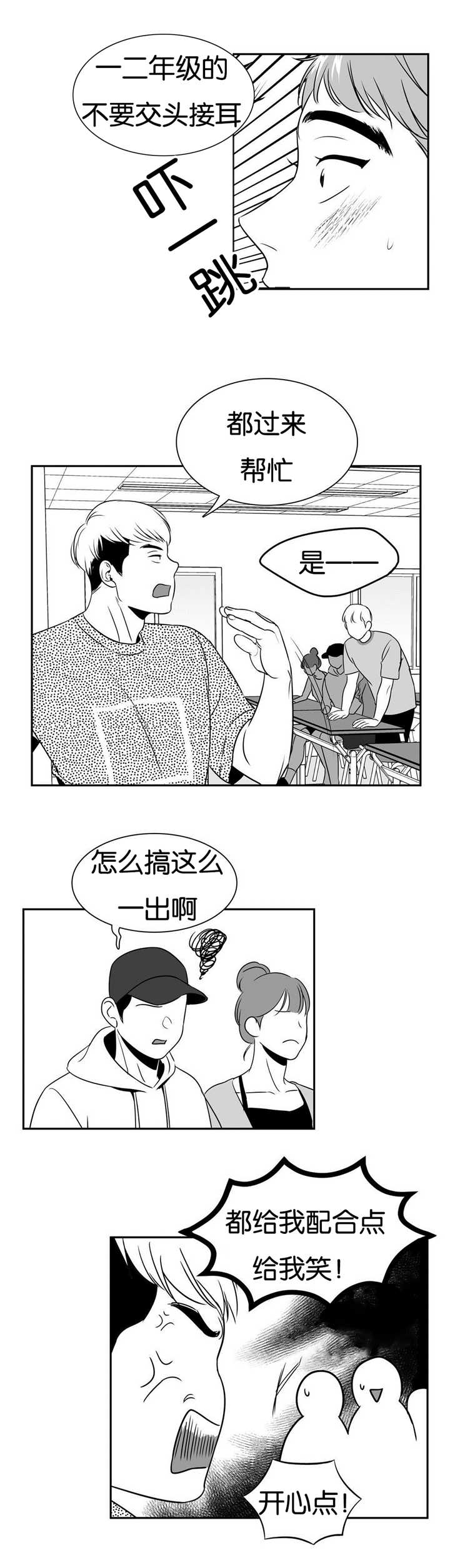 动泊松比漫画,第56章：为我吃醋1图