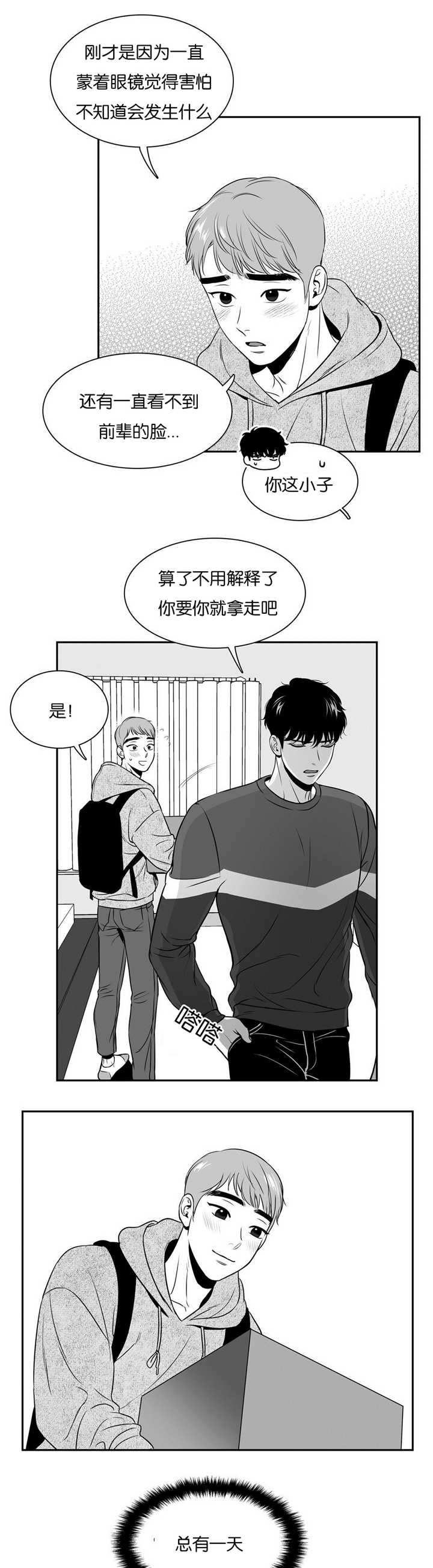 东播漫画免费观看漫画,第39章：有点可惜1图