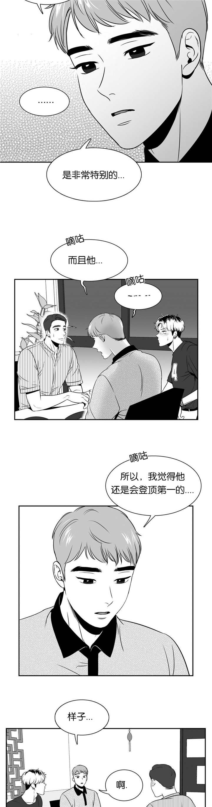 东播漫画,第81章：断得干净2图