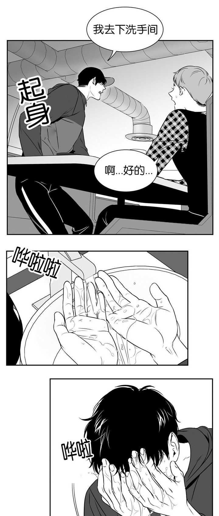 东播零基础直播课漫画,第53章：我们之间1图