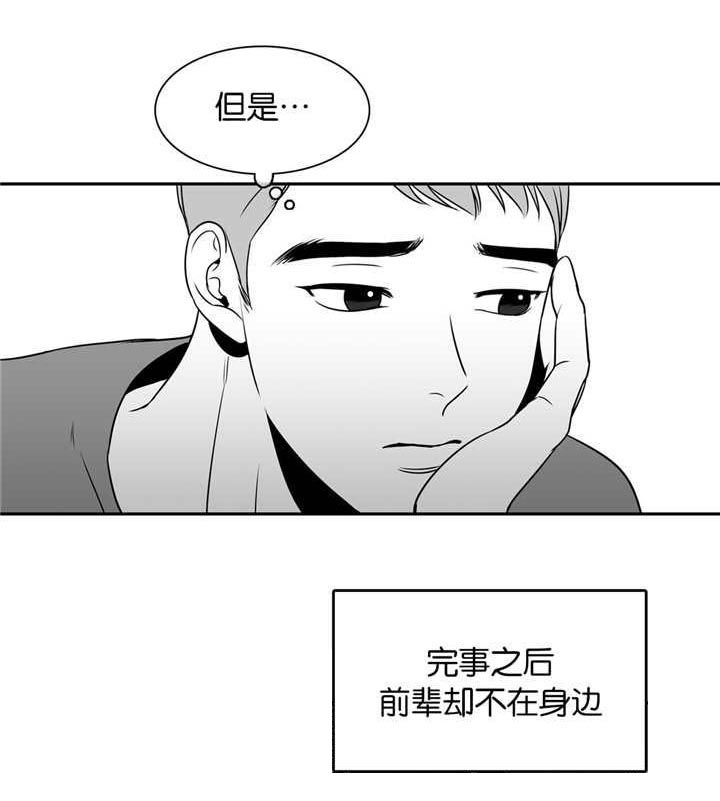 东博漫画,第20章：心情很好2图