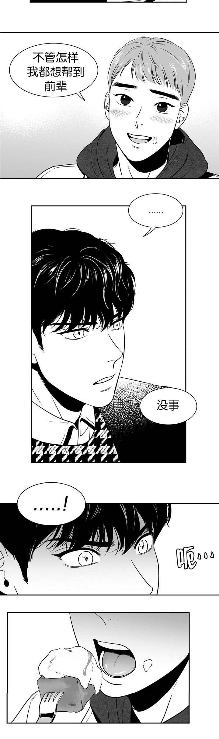 东播老师简介漫画,第16章：只能这样1图