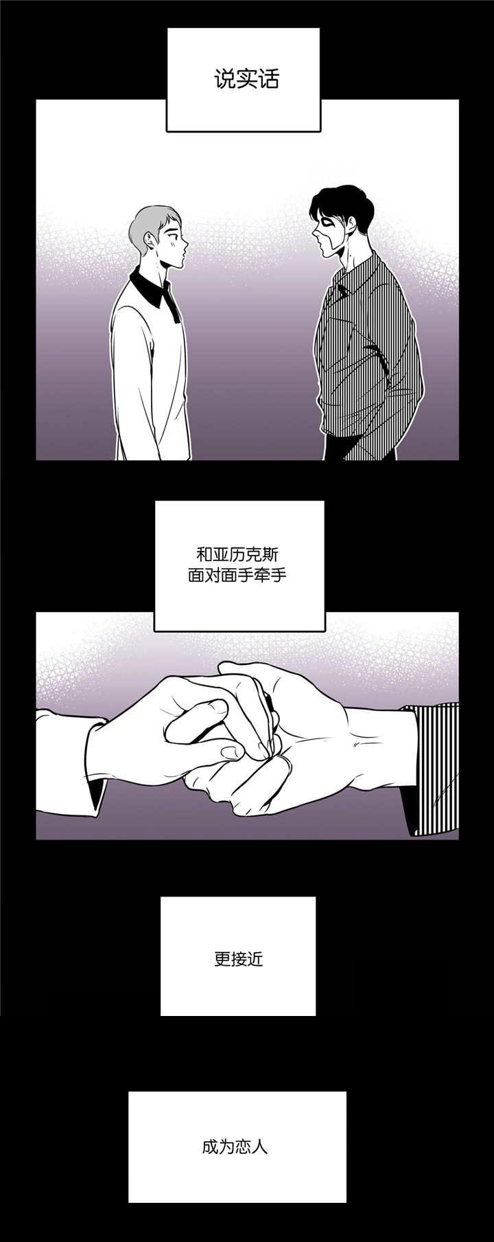 东播磨漫画,第7章：在做梦吗1图