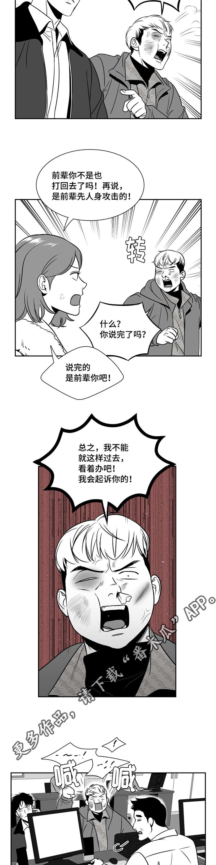 东播唱谱全集漫画,第152章：进警局1图