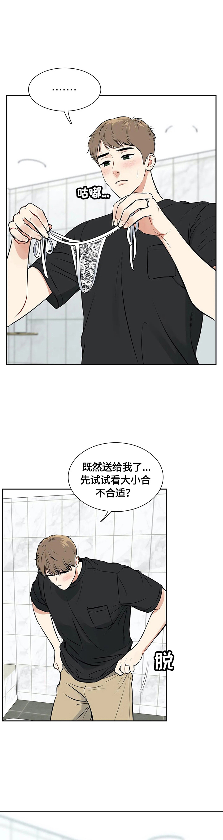 东播零基础直播课漫画,第183章：【番外二:】被发现2图