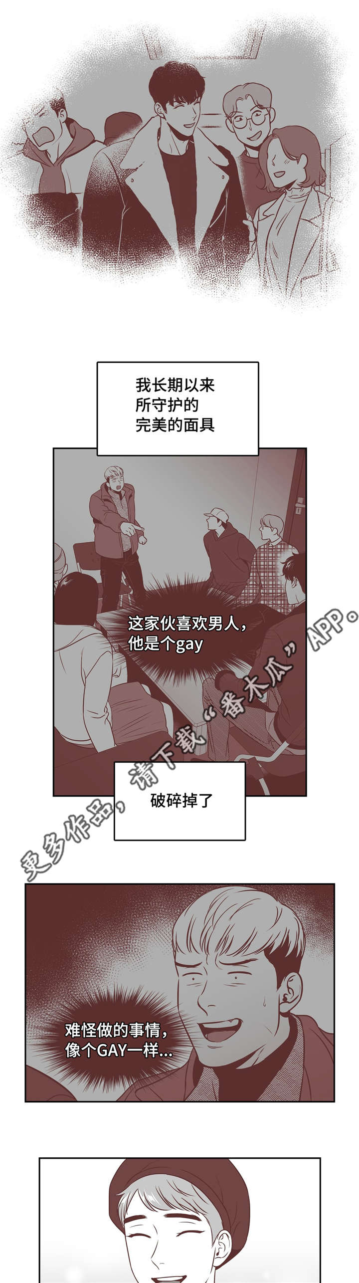 东播漫画,第154章：面具破碎2图