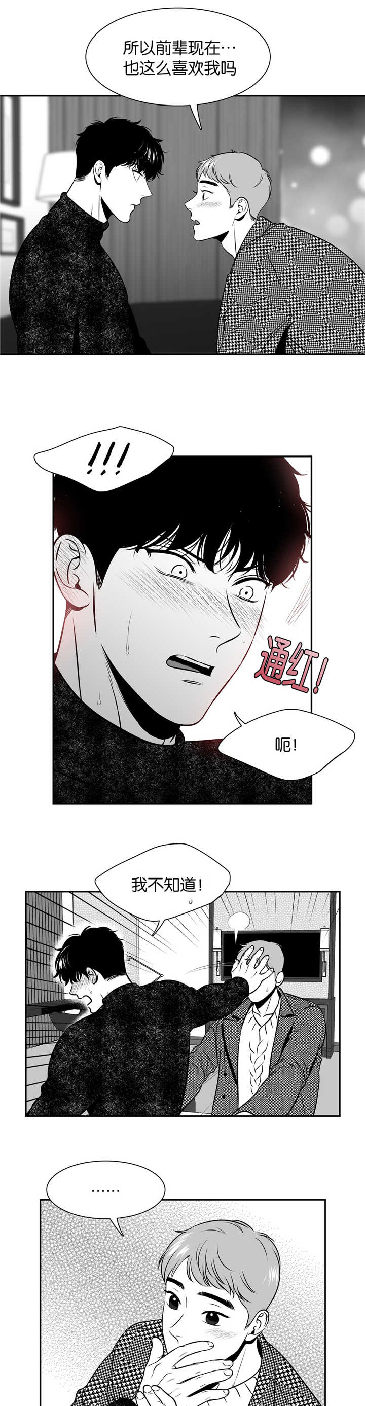 东柏林塔漫画,第127章：让我来吧2图