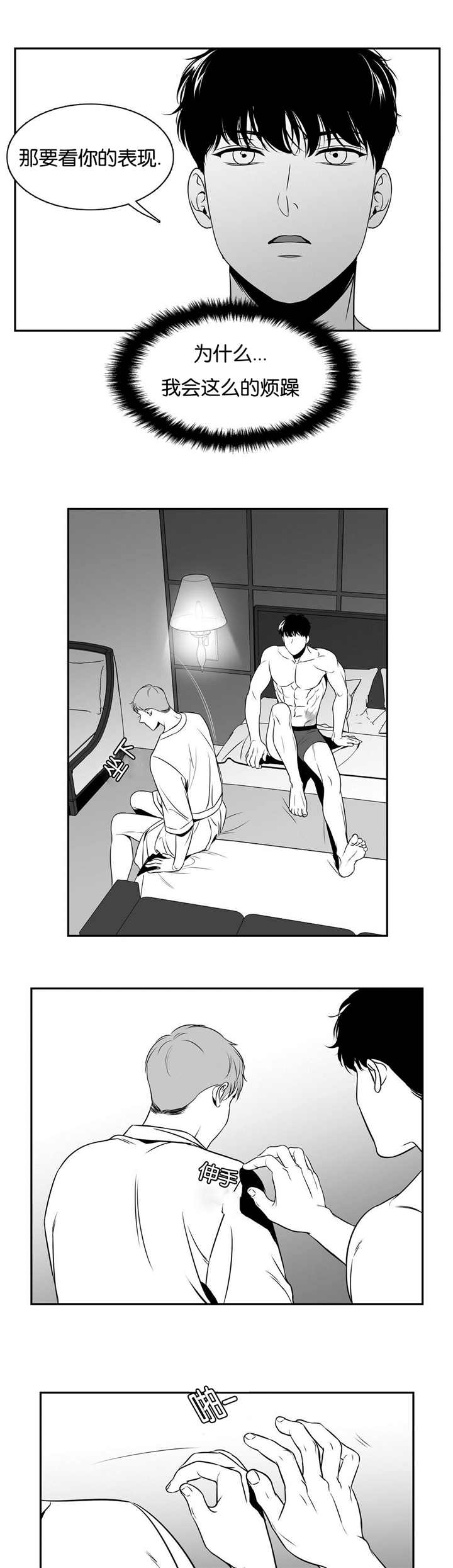 动博士运动控制器漫画,第84章：最后一次2图