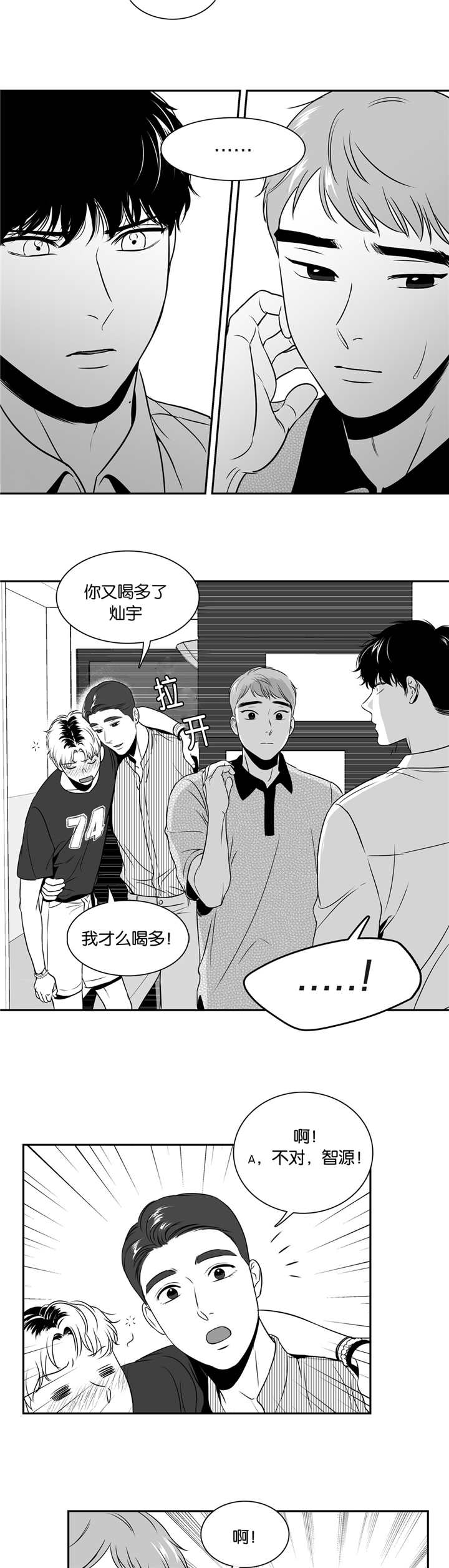 东播老师介绍漫画,第82章：再次相遇2图