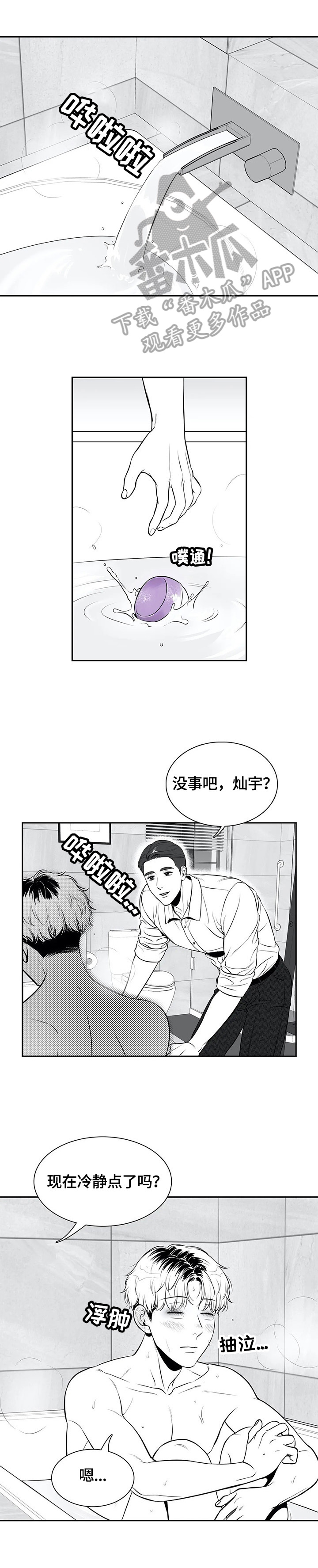 东播老师简介漫画,第174章：【番外一：】原因1图