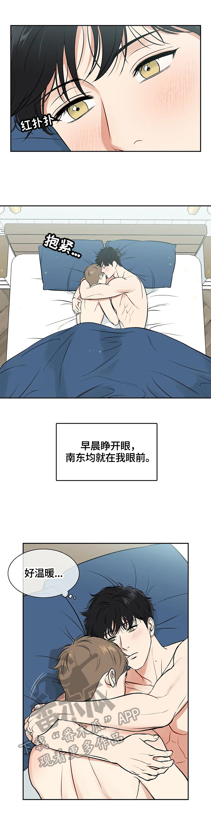 东卜村漫画,第176章：【番外二:】当然想2图