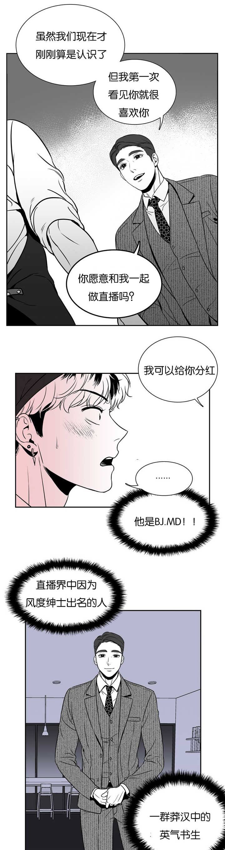 东播老师直播漫画,第48章：很受打击1图