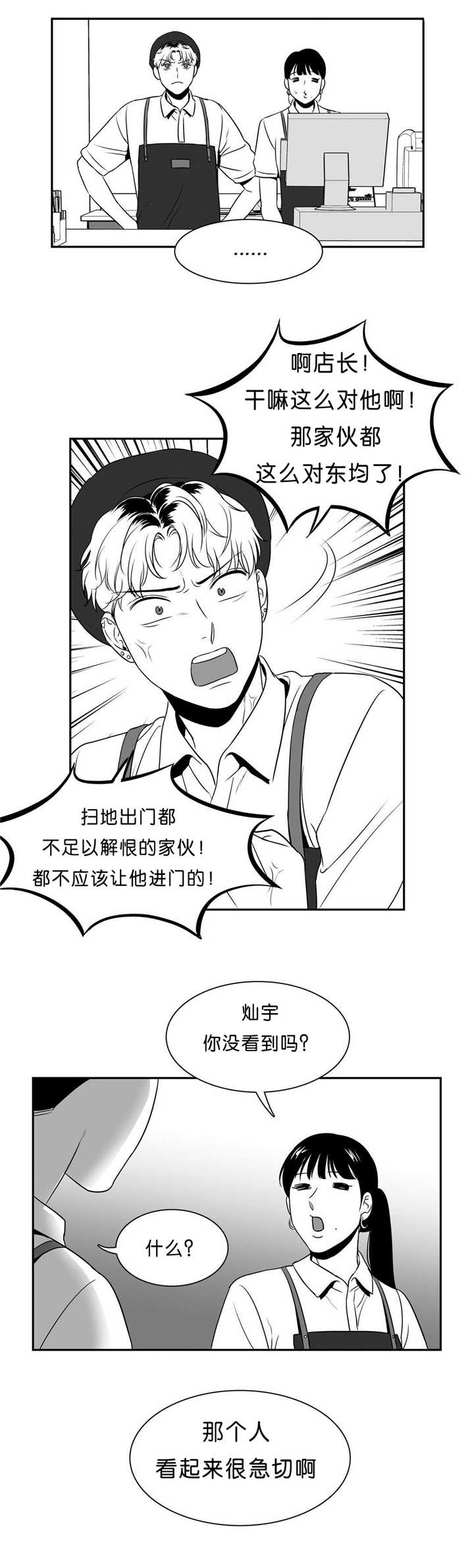 东播韵酒业漫画,第89章：店外谈话1图