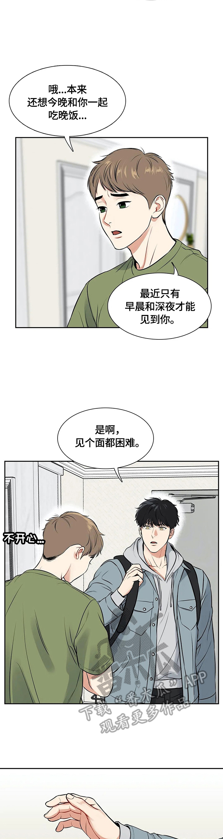 东播识谱漫画,第182章：【番外二:】快递2图