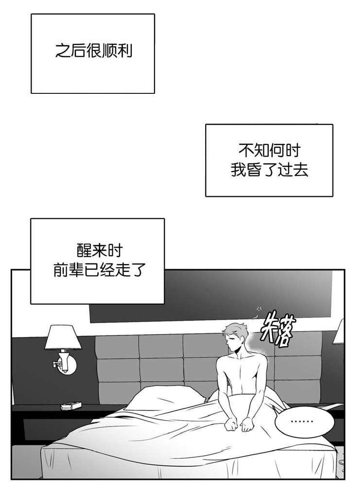 东播老师直播间漫画,第20章：心情很好2图