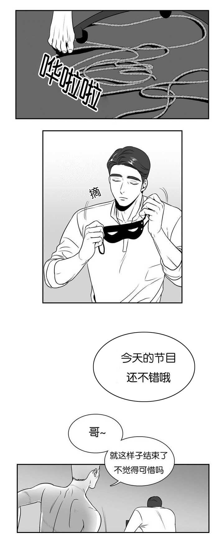 东播老师直播间漫画,第39章：有点可惜1图